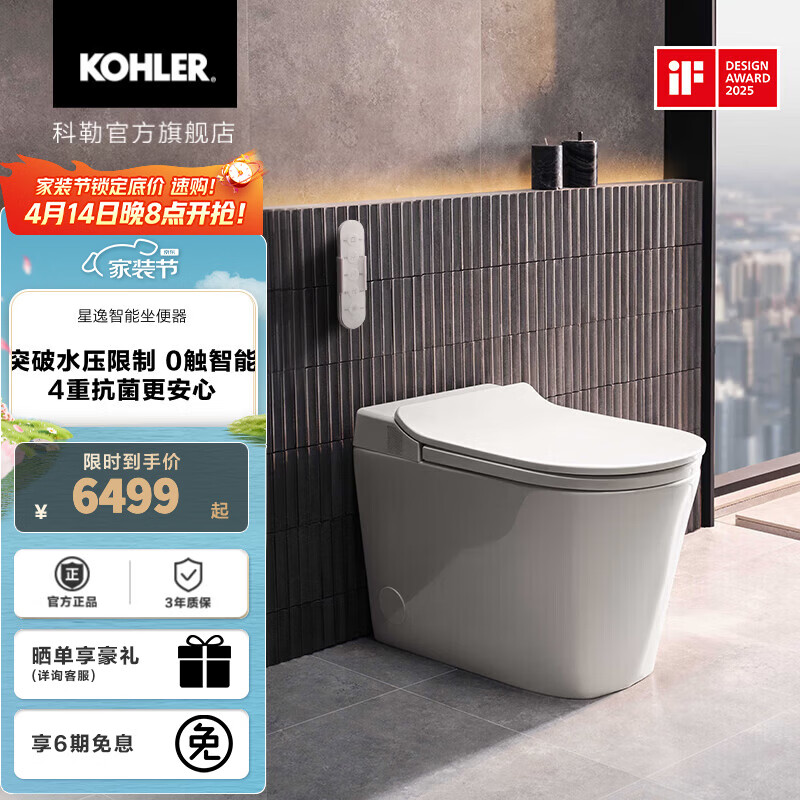 科勒（KOHLER）星逸智能马桶厕所智能坐便器卫生间一体机马桶全家座科勒女王座 全智能-带冲洗功能 305坑距（适用295-350mm)