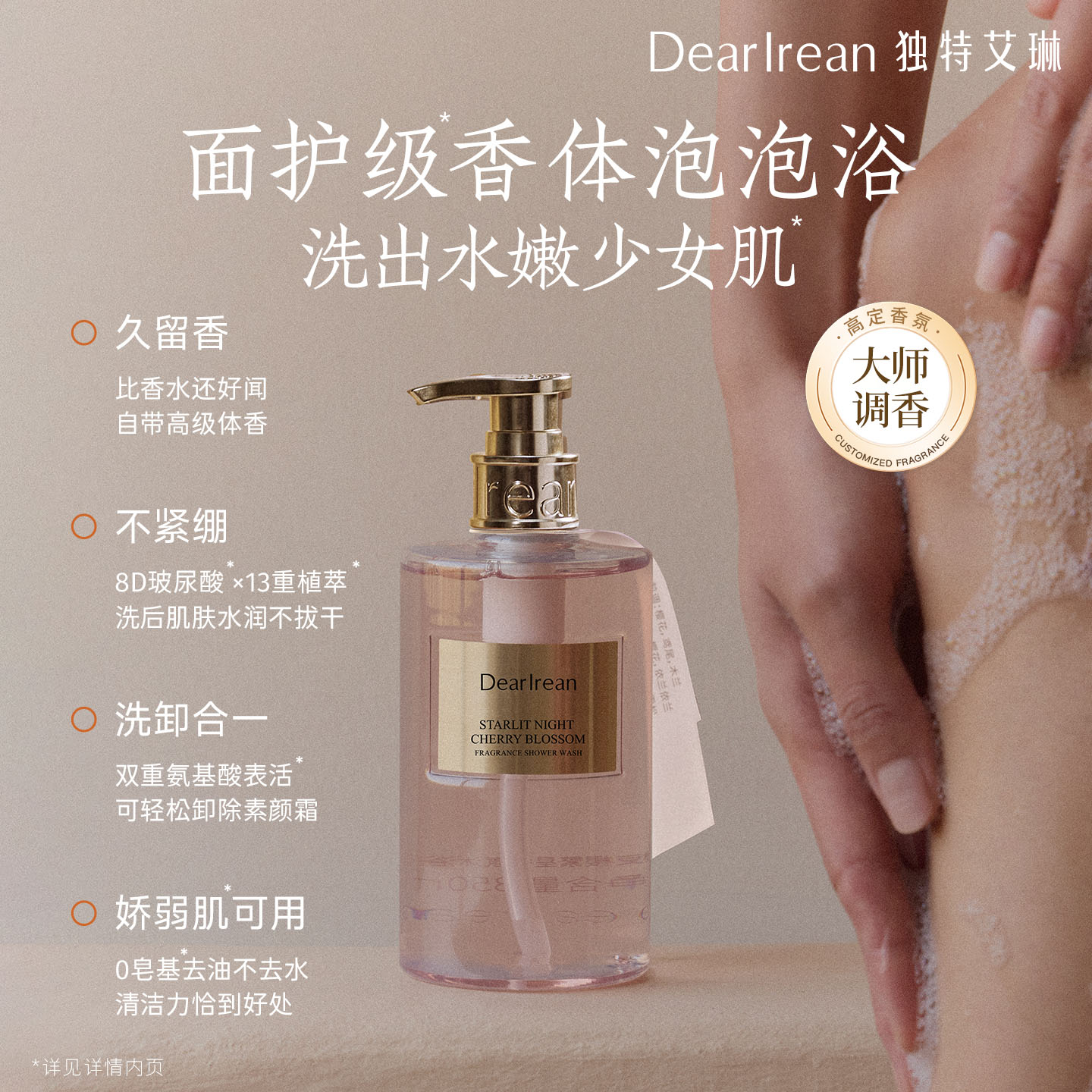 独特艾琳(Dear lrean)【开学季】高级香氛沐浴露男女士通用持久留香保湿氨基酸淋浴露 【热销款】浮靡之水(富家千金花香调)350ml*1瓶