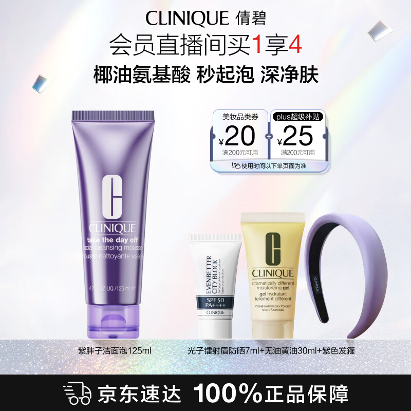 倩碧紫胖子洁面泡125ml 氨基酸洗面奶清洁敏感肌护肤品生日礼物