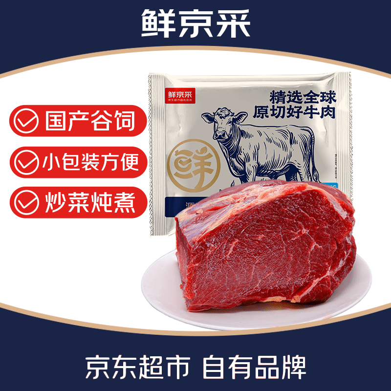 鲜京采 国产黄牛谷饲原切牛腿肉3斤 生鲜牛肉 烧烤炖煮食材