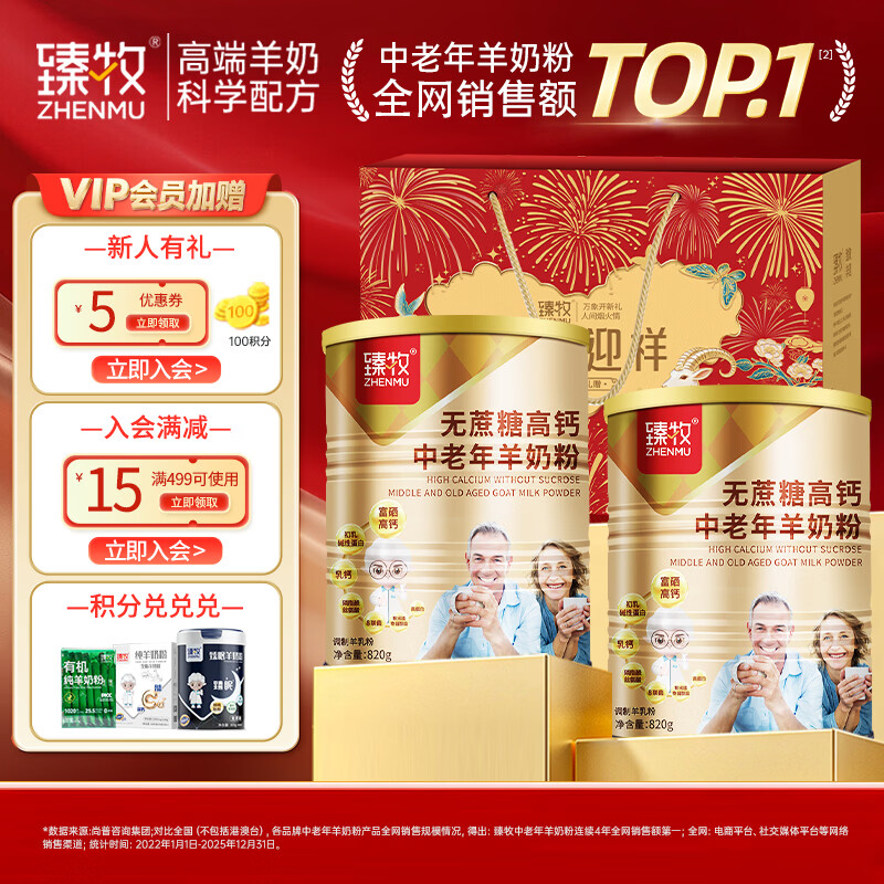臻牧（zhenmu）羊奶粉中老年无蔗糖高钙富硒益生菌营养品送礼820g*2礼袋装