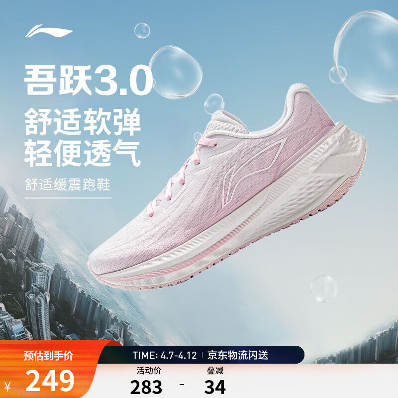 李宁吾跃3.0/4.0|减震跑步鞋女鞋轻便透气网面软底体测跳绳运动鞋 【透气贾卡】嫩樱粉-6 吾跃3.0 38