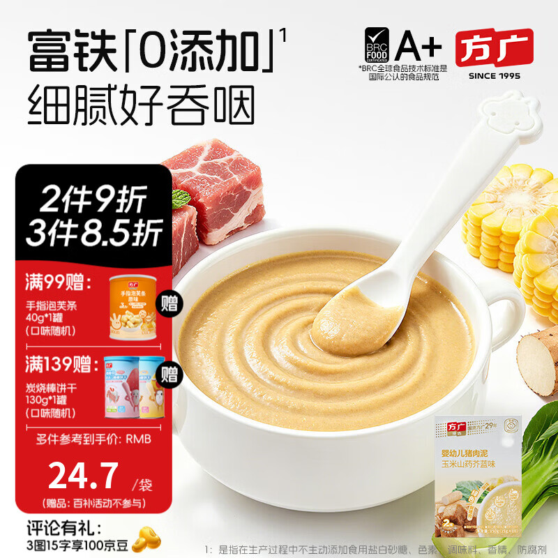 方广婴幼儿高铁猪肉牛肉鸡肉泥80g6个月+宝宝婴儿辅食肉泥多口味 猪肉泥玉米山药芥蓝味 150g*1盒