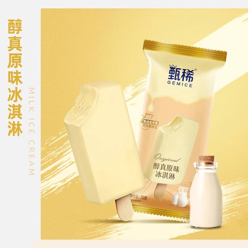 伊利【50支组合】巧乐兹新品甄稀冰淇淋草莓苦咖啡冰工厂雪糕棒冰整箱 50支伊利组合(详见图)