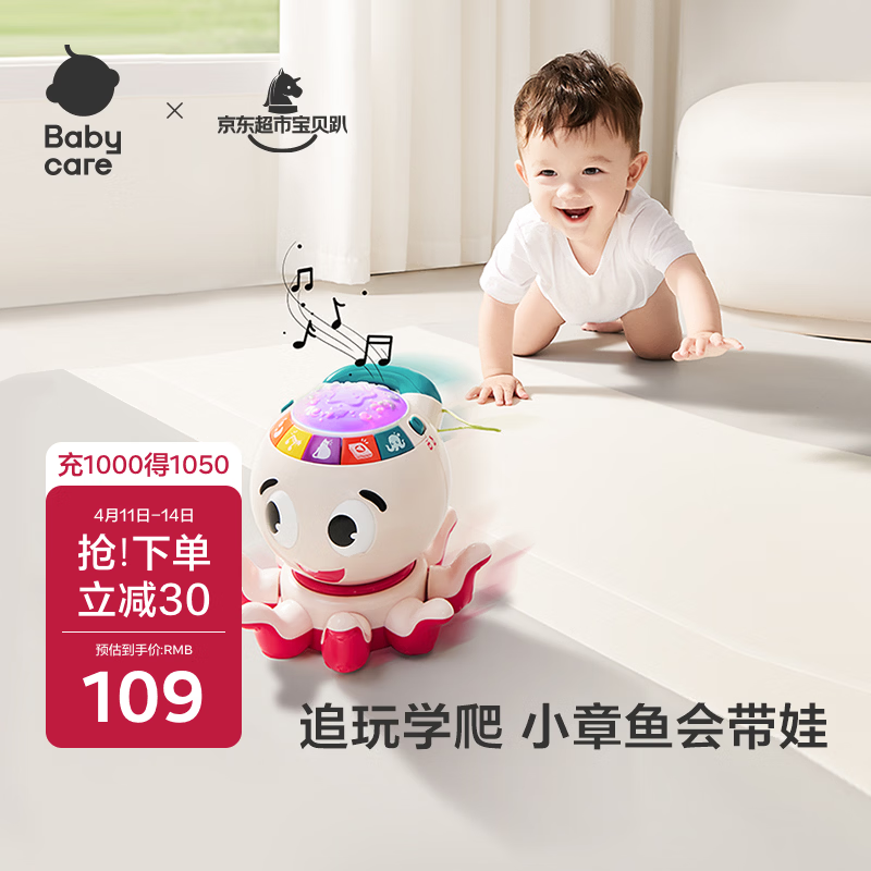 babycare学爬音乐小章鱼儿童网红八爪鱼小动物玩具男女孩宝宝玩偶-米粉色