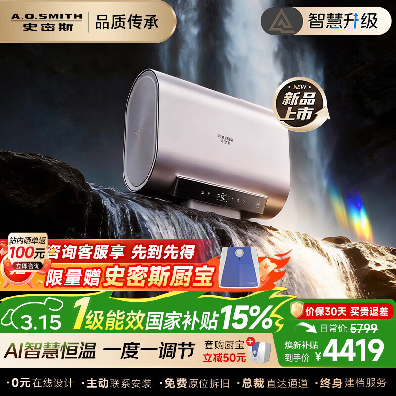 史密斯（A.O.SMITH）【恒温黑科技新品】佳尼特电热水器60升80升超薄扁桶双胆源头净化清洁母婴适用速热旗舰金圭HT5 60L 3000W HT5 | 电子恒温黑科技 旗舰电子恒温
