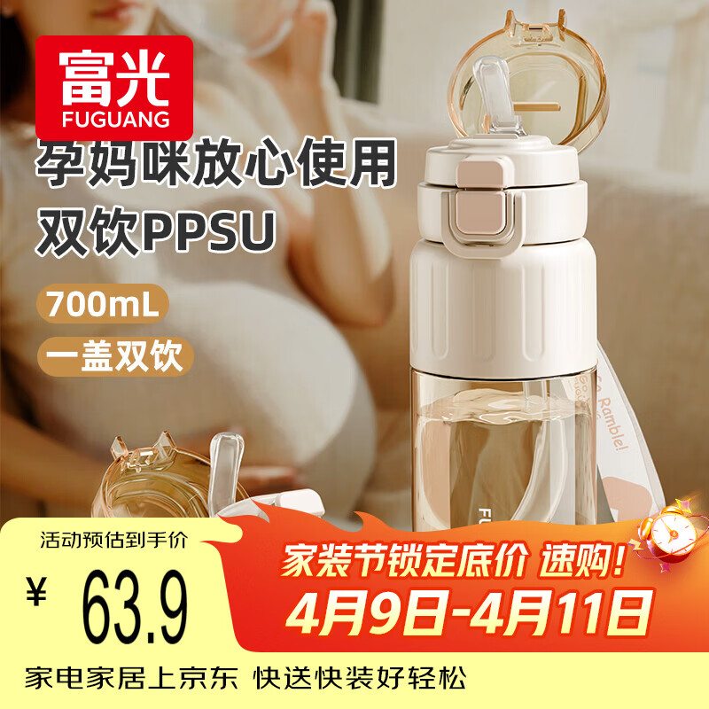 FGA富光夏季塑料吸管杯大容量孕产妇儿童ppsu水杯子男女士高颜值水壶