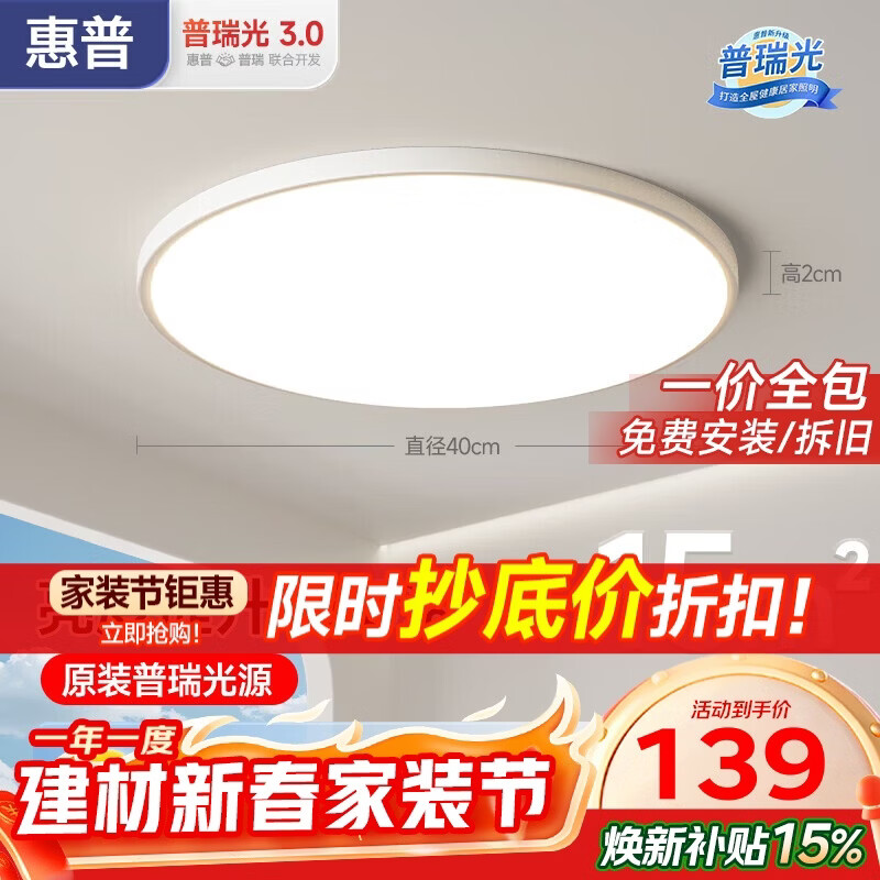 惠普护眼卧室吸顶灯简约led极简超薄普瑞中山灯具房间灯 臻之光包安装