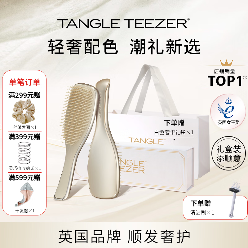 Tangle Teezertt王妃顺发气垫梳子奢华灵巧送女友结婚老婆情人节生日礼物盒白金