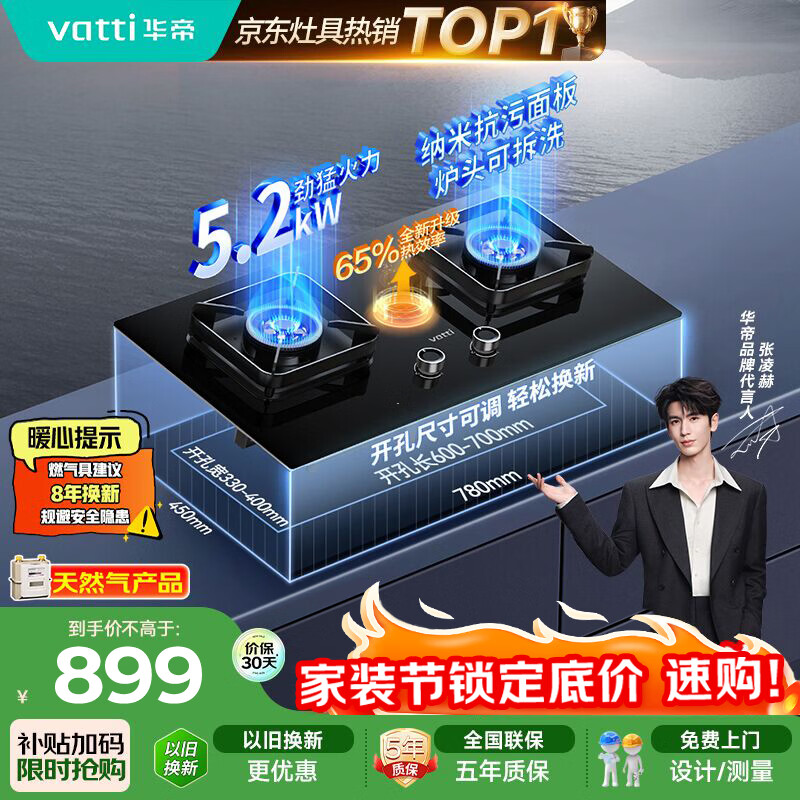 华帝【升级纳米抗污科技】燃气灶天然气嵌入式台式5.2kW猛火煤气炉双灶台一级能效上门安装灶具i10071B