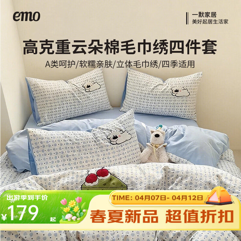 一默四件套高克重云朵棉2026被套枕套床单床笠家纺单双人毛巾绣四件套 抹茶蛋糕狗 2.0m 床单款 （被套200*230cm） 四件套