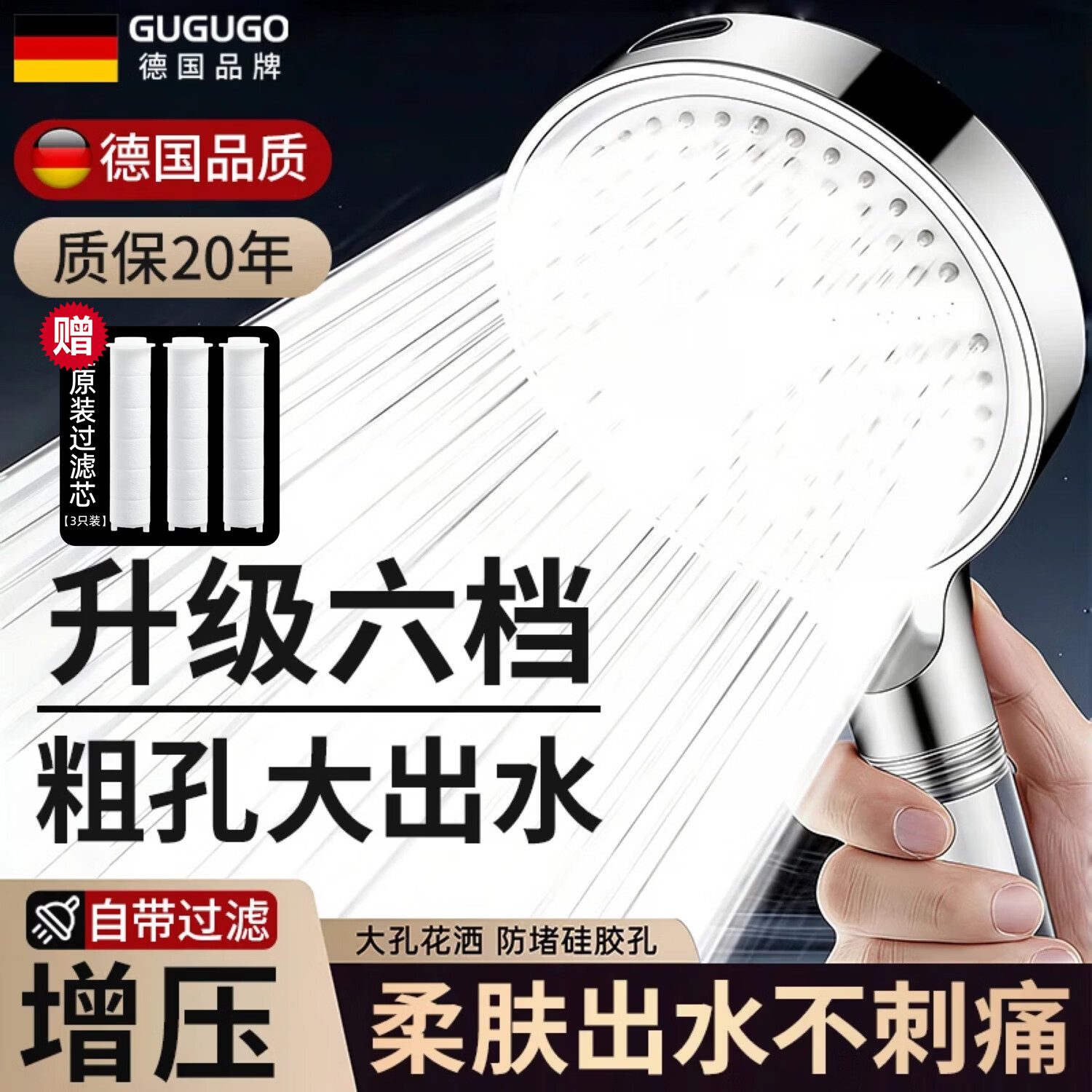GuGuGo【德国】增压淋浴花洒喷头带软管一套洗澡超强高压大出水蓬莲头 六档大面板增压花洒-星光银 送原装过滤芯*3丨享受净浴大水新体验
