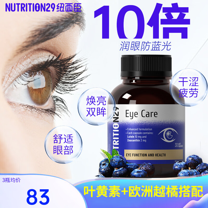 Nutrition29纽西臣澳洲叶黄素越橘护眼胶囊青少年近视保护视力模糊成人 【半个月量 30%选择】 30粒*1瓶