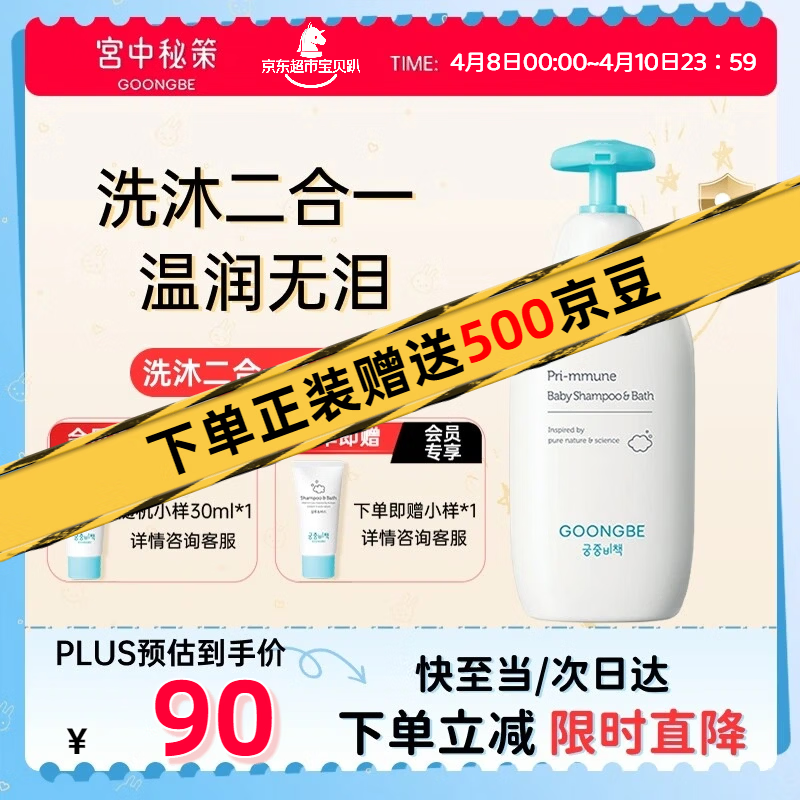宫中秘策（GOONGBE）儿童洗发水沐浴露二合一350ml宝宝洗发水洗头膏沐浴乳液韩国进口