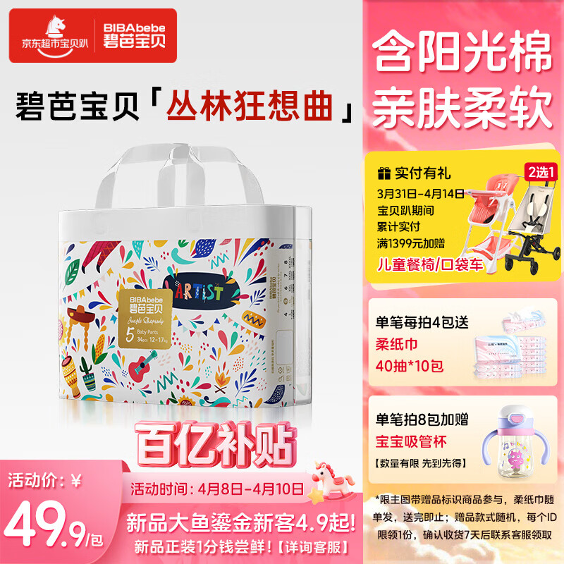 碧芭宝贝丛林狂想曲拉拉裤XL码34片(12-17kg)学步裤超薄 亲肤不闷