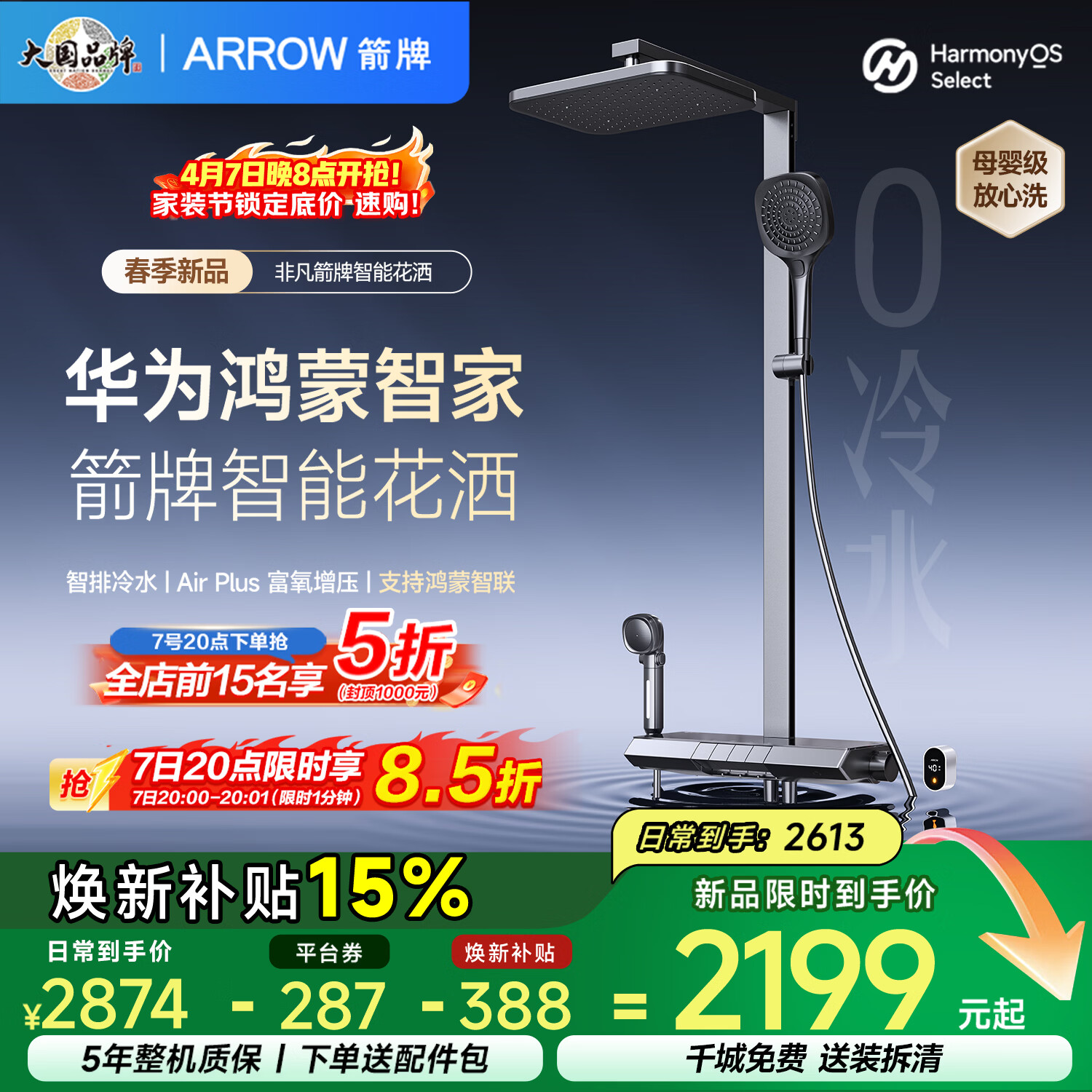 箭牌（ARROW）鸿蒙智选智能恒温淋浴花洒套装零冷水数显母婴增压喷头HM-P02ZGGW