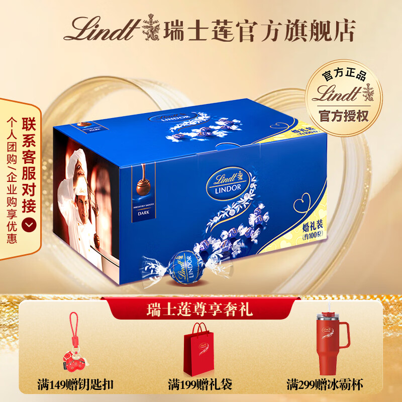 瑞士莲软心巧克力婚庆喜糖装1.25kg 休闲零食 婚礼首选 生日礼物 黑巧婚庆礼盒装1250g