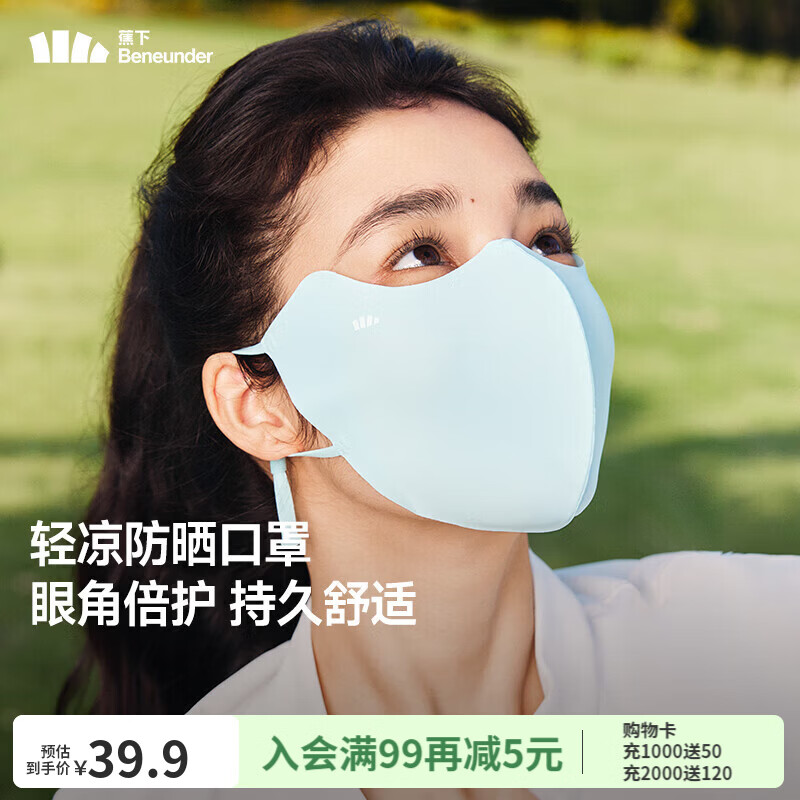 蕉下（beneunder）轻凉防晒口罩女高颜值防紫外线凉感面纱防尘开车骑行遮阳面罩 冰川蓝