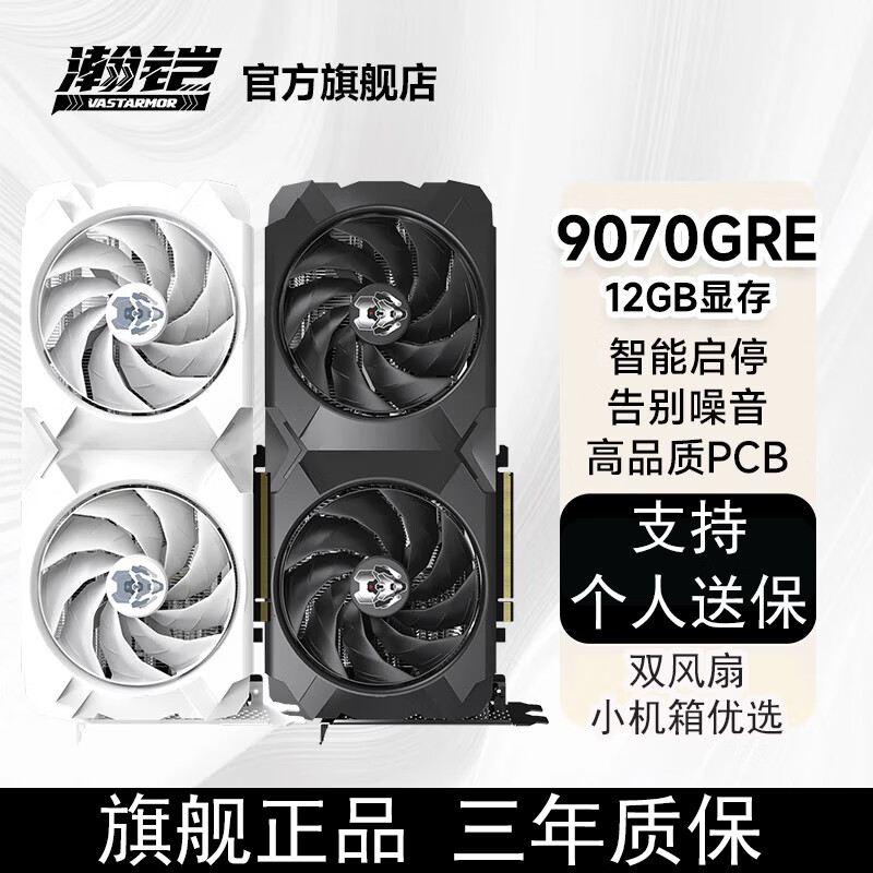 瀚铠AMD RADEON RX 9070 GRE 12GB OC 白色合金 电竞 无畏契约/三角洲行动/魔兽 独立显卡 RX9070 GRE黑色合金显卡