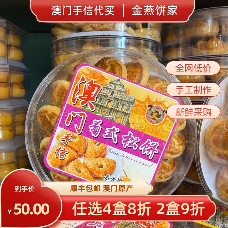送女友代购 金燕葡式粒粒杏仁曲奇 葡式松饼 纯手工送老婆送闺 凤梨饼 218g