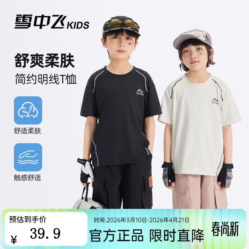 雪中飞（SNOWFLYING）童装男童短袖t恤夏季儿童凉感半袖2025新款女孩夏装大童上衣 黑色 120 京东折扣/优惠券