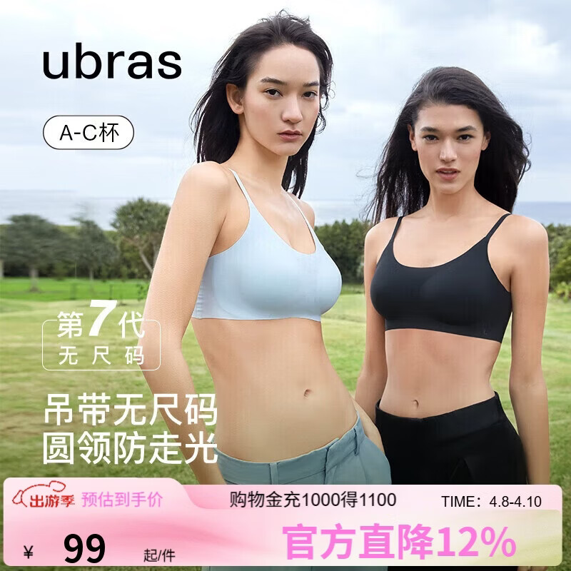 ubras无尺码云感托吊带背心隐形粉底液文胸女士内衣女胸罩隐形肤