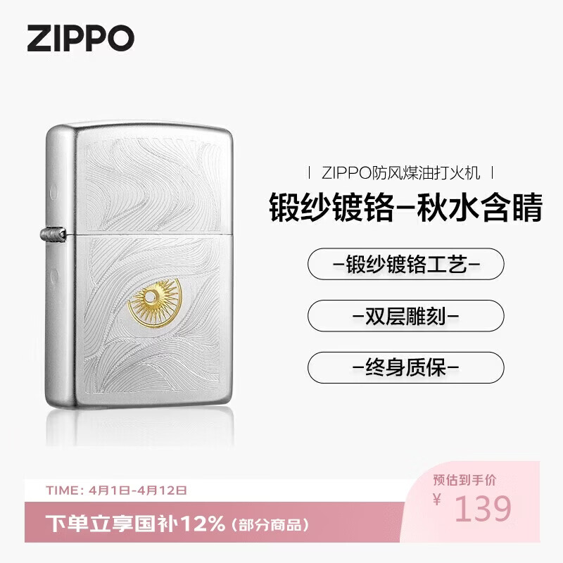 ZIPPO打火机之宝防风煤油 秋水含睛 生日礼物送男友送老公 单机