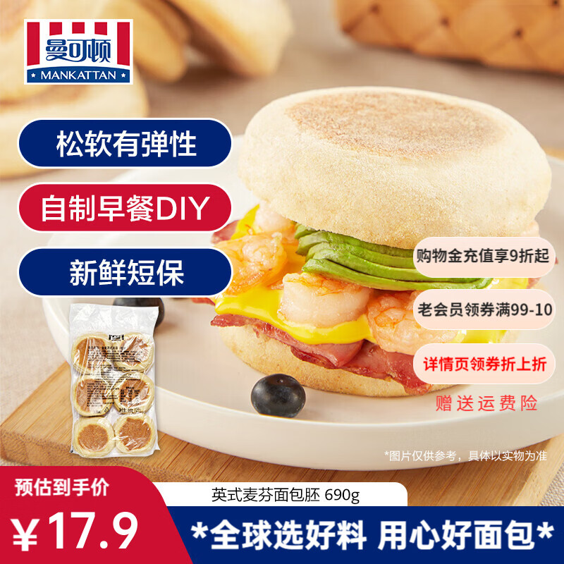 曼可顿（MANKATTAN）英式麦芬汉堡胚 面包半成品早餐食品速食懒人成人儿童上班族 【商用】12个装麦芬690g