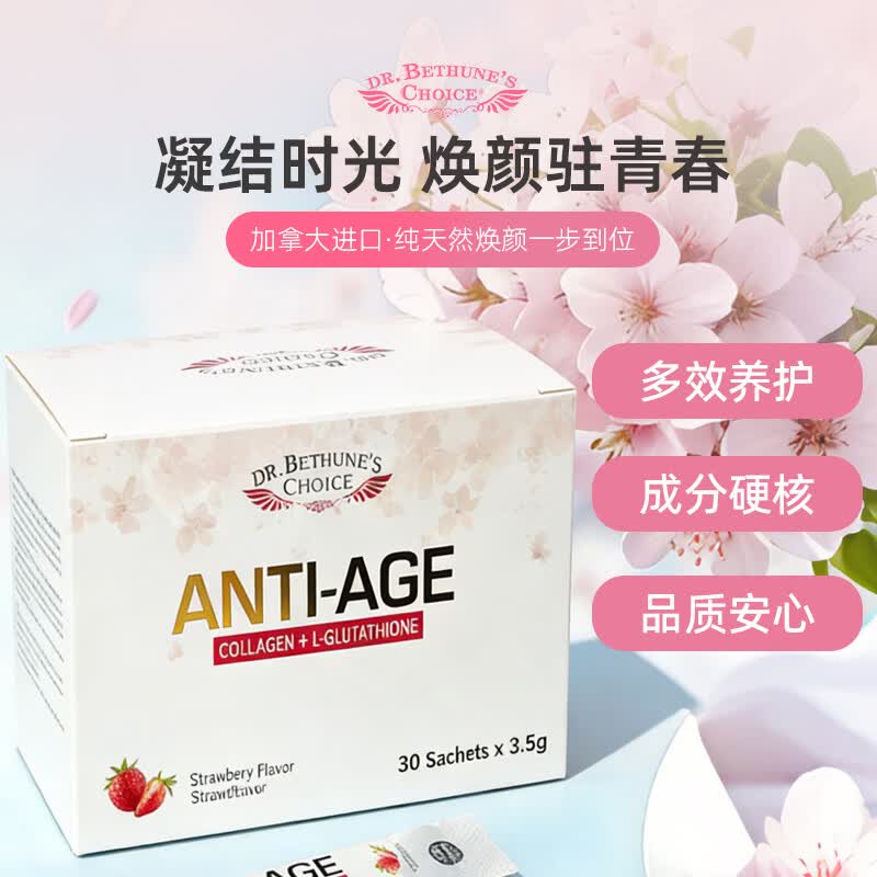 Dr. Bethune's Choice白求恩医生之选胶原蛋白肽便携盒装非麦角硫因玻尿酸抗衰紧致 胶原蛋白肽 3.5g*30袋