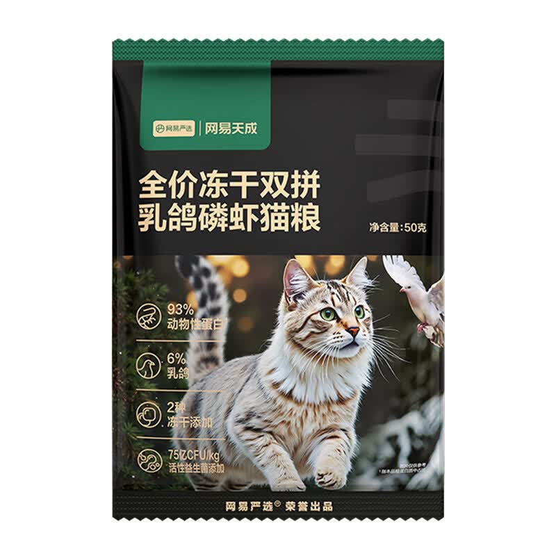 网易严选网易天成冻干双拼兔肉磷虾猫粮全价成猫幼猫美毛无谷鸡肉鲜肉主粮 网易严选乳鸽磷虾50g