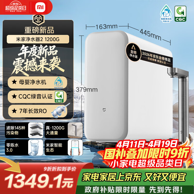 米家新品上市小米净水器2 1200G 7年长效RO 母婴级直饮水滤芯145种污染物 家用厨房台下净水机MR1282-A