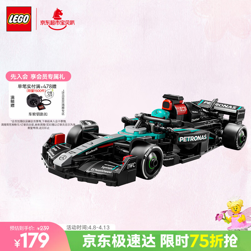 乐高（LEGO）积木赛车系列77244 梅赛德斯F1赛车男孩儿童玩具生日礼物摆件