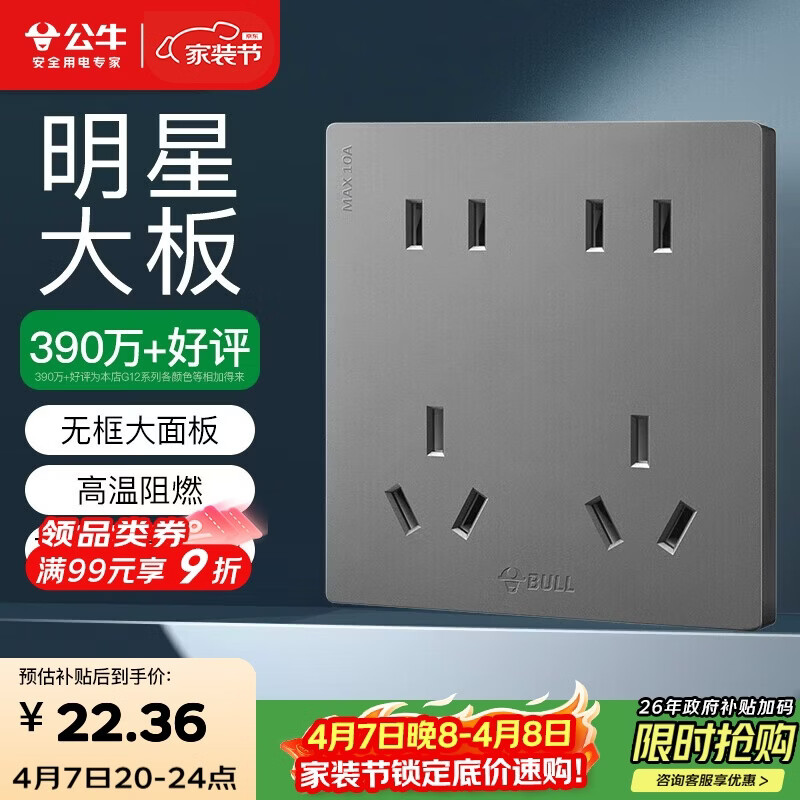 公牛（BULL）开关插座 G12系列 十孔插座86型插座面板 G12Z423 星空灰
