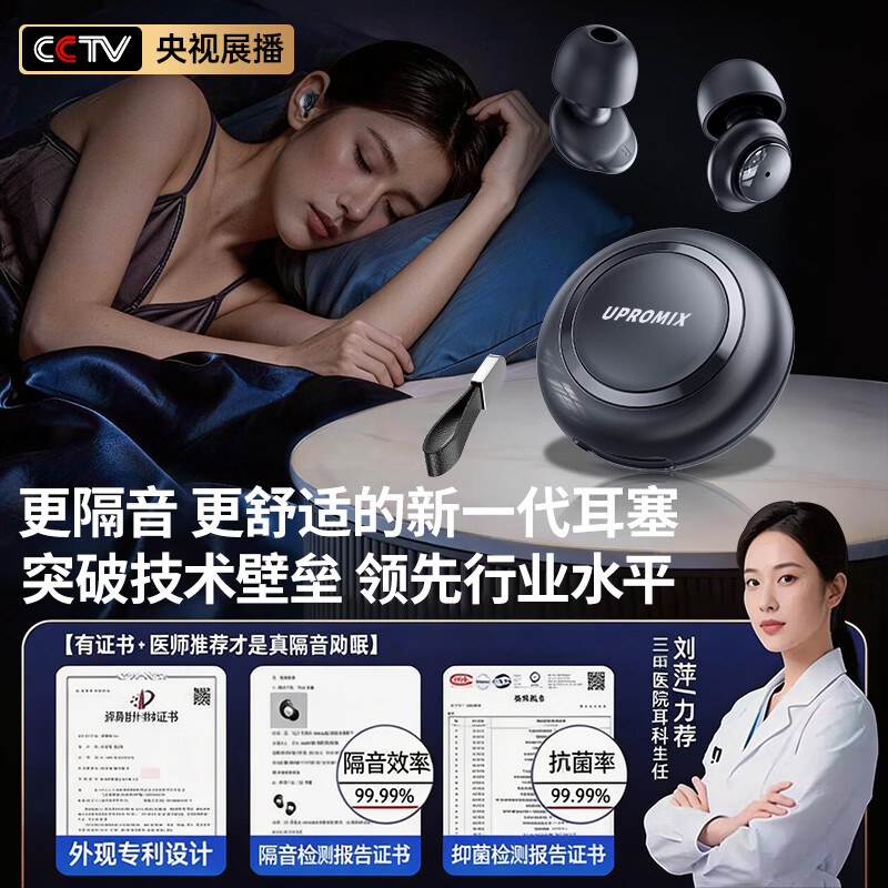 UPROMIX【隔音降噪Top】睡眠耳塞防噪助眠睡觉专用深度消音降噪静音无痛侧睡不压耳宿舍打呼噜神器非耳机 【至尊版】月影黑丨深度隔音降噪丨小巧舒适不压耳