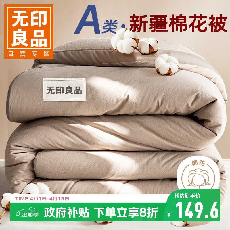 无印良品A类100%新疆纯棉花被子冬被 空调被春秋被芯棉被 6斤200*230cm
