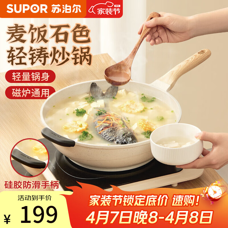 苏泊尔（SUPOR）炒锅不粘锅麦饭石色家用炒菜锅少油烟小炒锅电磁炉燃气通用  适用4-5人丨一代炒锅 32cm
