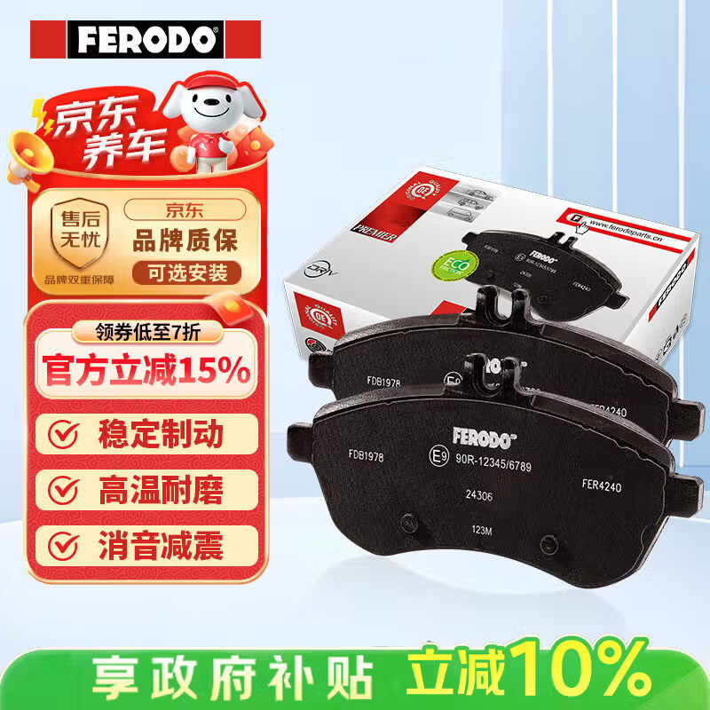 菲罗多（ferodo）陶瓷刹车片后片适用日产天籁奇骏轩逸逍客骐达楼兰 FDB4324A-D