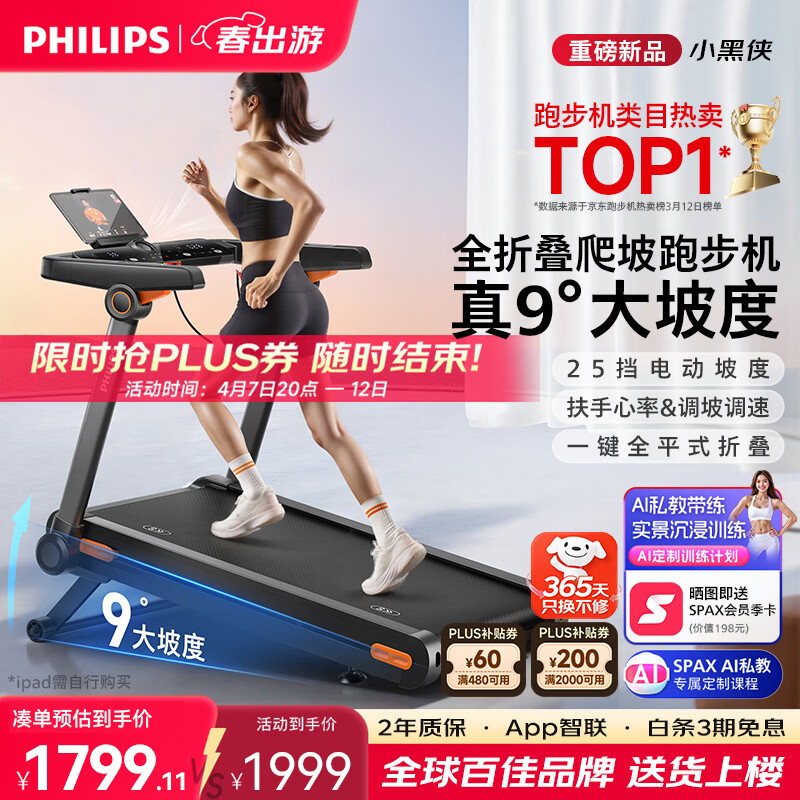 飞利浦智能跑步机全折叠家庭用静音室内健身房器材爬坡走步小黑侠3107T