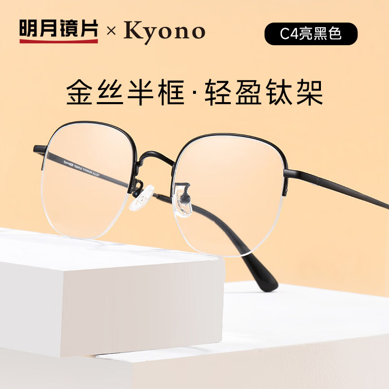 明月（MingYue）眼鏡半框眼鏡女光學(xué)眼鏡超輕鈦眼睛框鏡架男 36137-C4亮黑色 眼鏡框