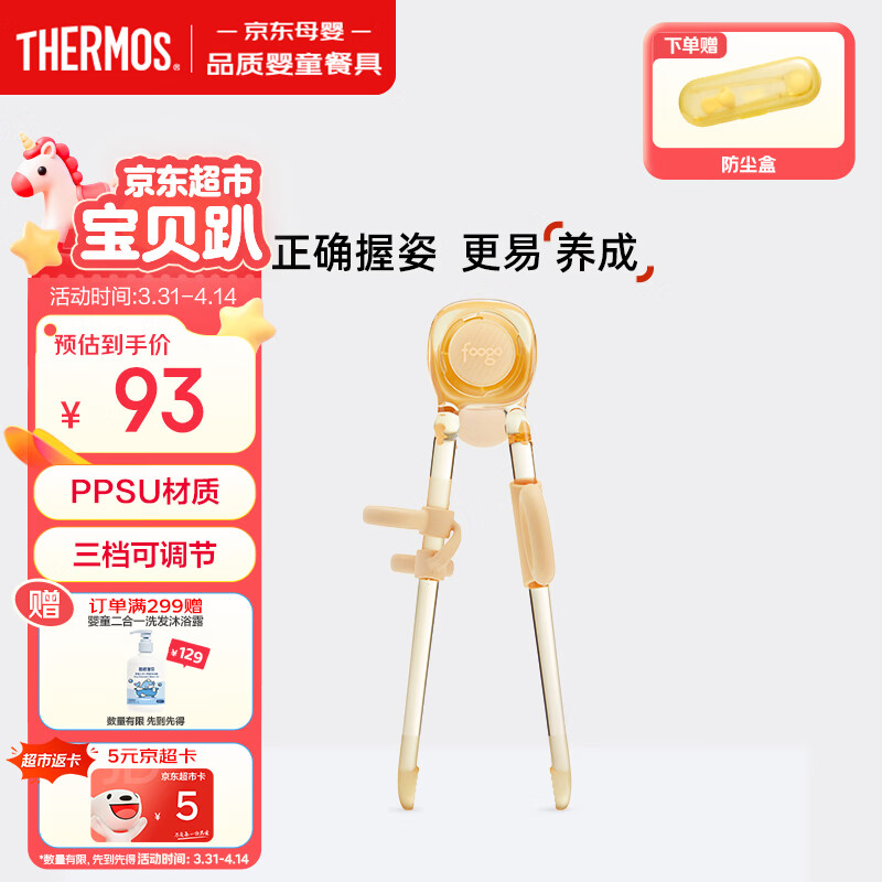 膳魔师（THERMOS）foogo学习筷ppsu幼儿园儿童训练筷2-4-5岁婴幼儿宝宝虎口练习筷