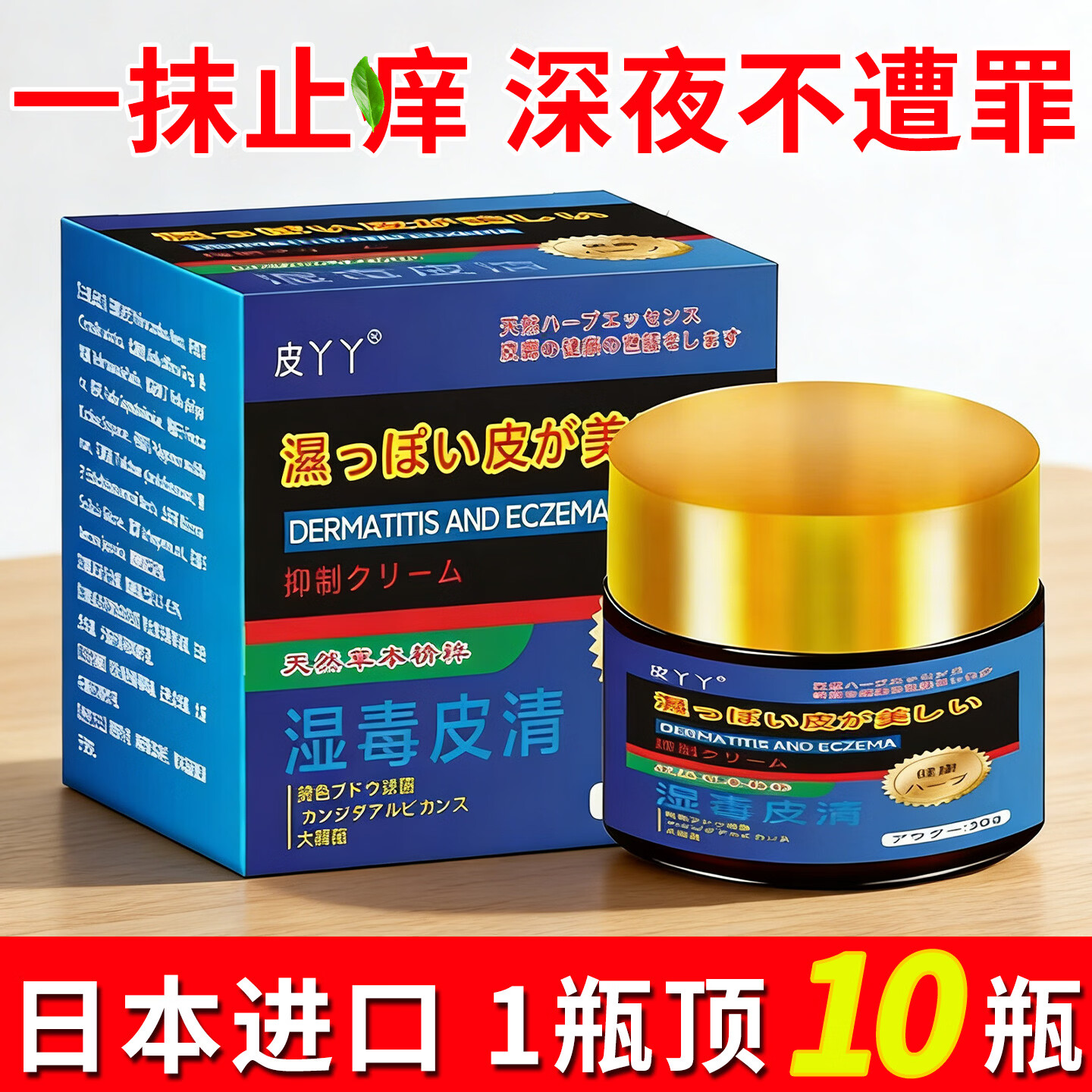 皮丫丫日本配方抑菌止痒膏皮肤湿断疹痒外用全身红点骚肛门屁眼拔痒乳膏 一盒体验装【无效可退】