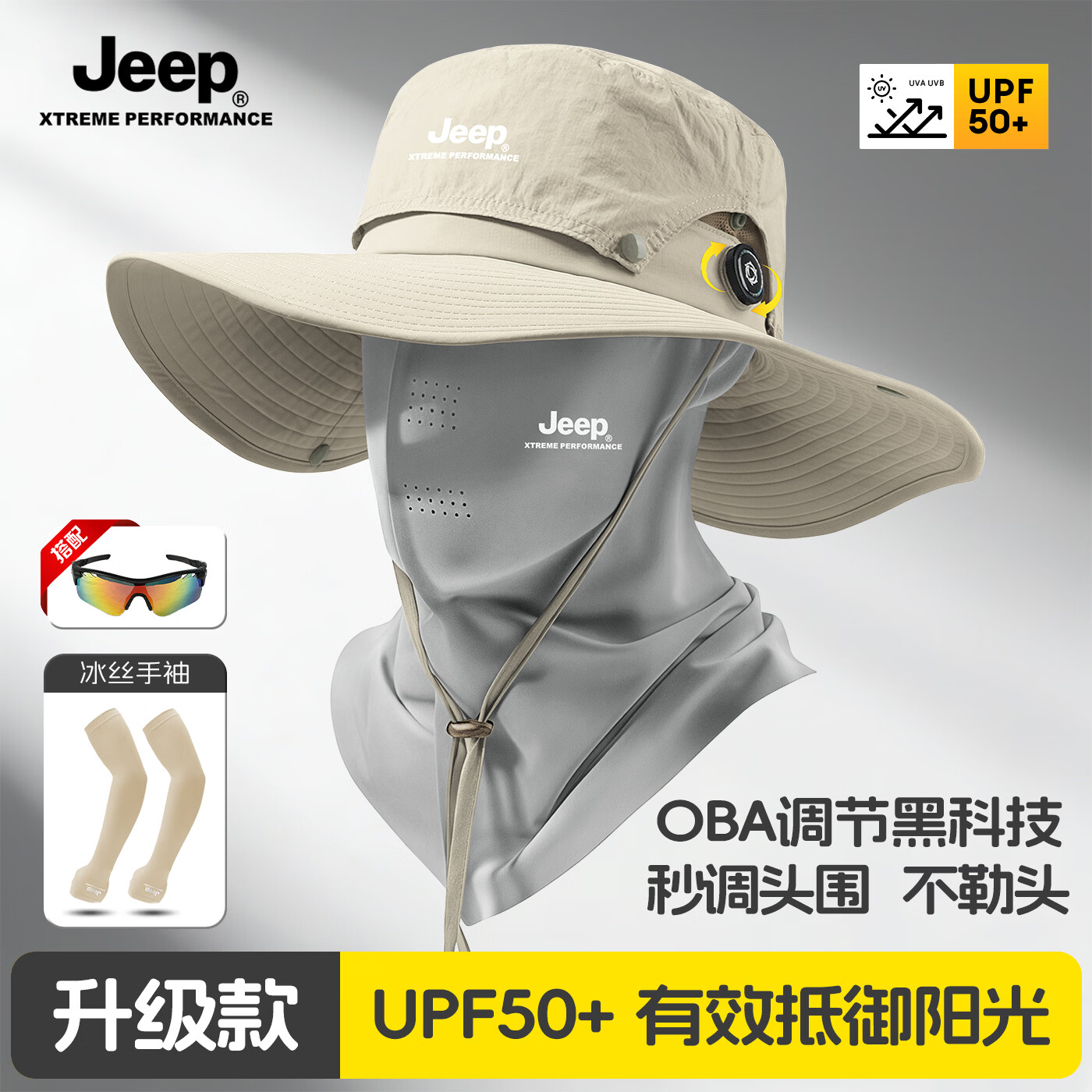 JEEP帽子男士夏季户外防紫外线渔夫帽遮阳帽男登山帽钓鱼防晒帽太阳帽 卡其三件套【帽子+立体面罩+冰袖】送墨镜 均码【头围适用55-63CM】