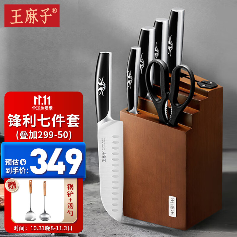王麻子刀具套装七件套——实用的家庭厨房利器
