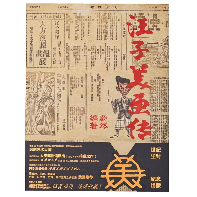 汪子美画传