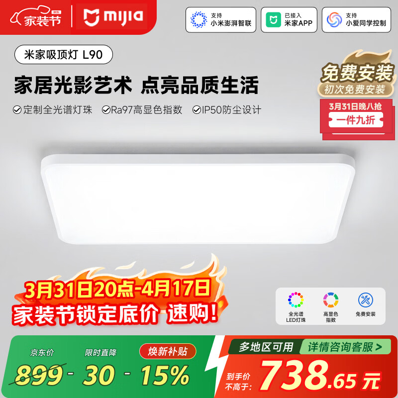米家小米智能吸顶灯L90全光谱客厅灯主灯灯具简约现代【包安装】