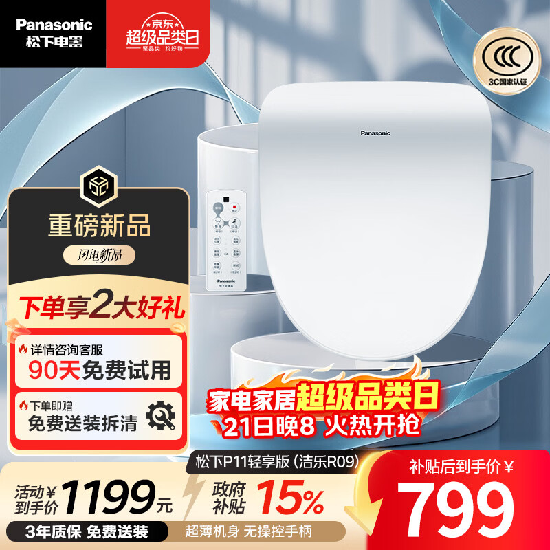 松下（Panasonic）智能马桶盖即热遥控操作采销臻选P11轻享版（洁乐R09）
