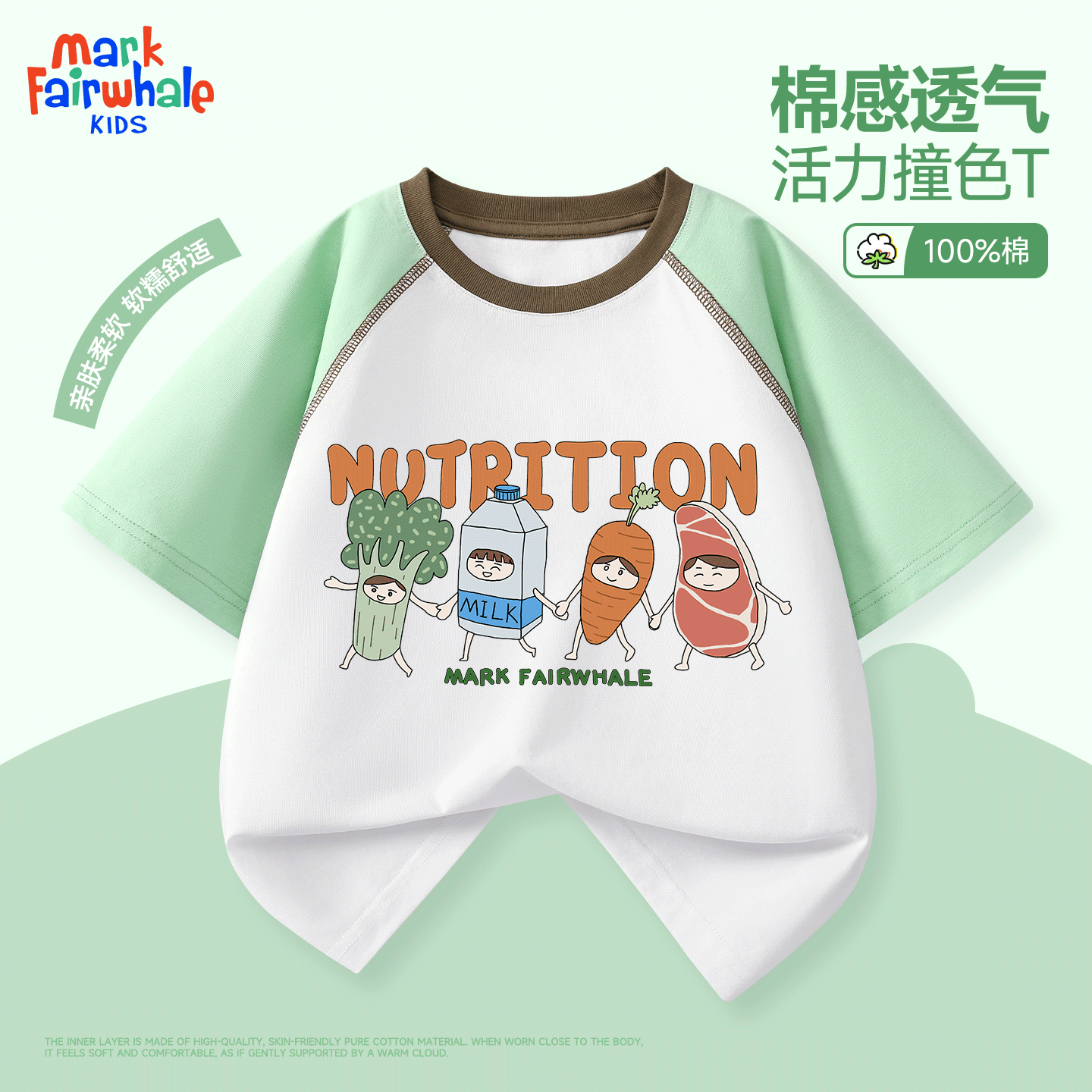 马克华菲（MARK FAIRWHALE）儿童夏季新款纯棉插肩袖T恤男女宝宝同款休闲短袖上衣 白/千草绿 100