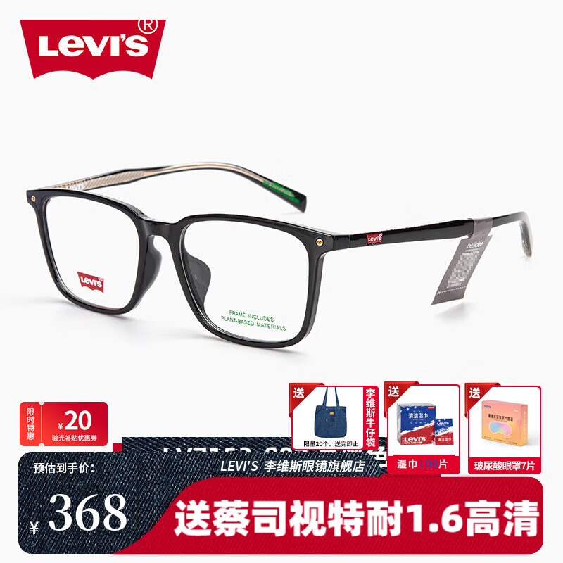 李维斯（Levi's）眼镜框潮流时尚板材近视眼镜架可配高度数LV7153F近视镜片旗舰店 LV7153-807 亮黑色 李维斯镜框+万新1.67非球面