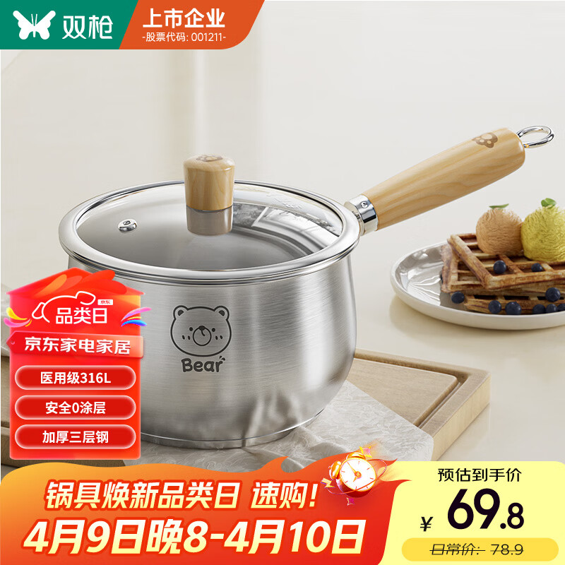 双枪（Suncha）316L不锈钢小奶锅辅食锅汤锅泡面蒸锅燃气电磁炉16cm带盖