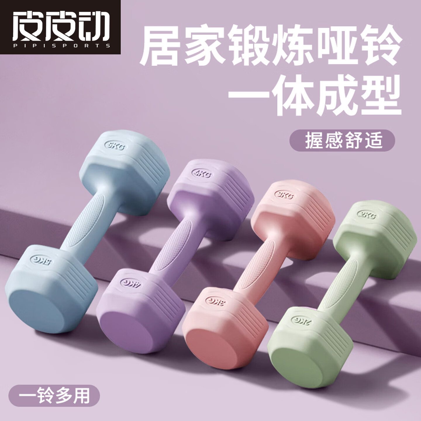 皮皮动哑铃女士健身家用器材瘦肚子杠铃壶铃儿童青少年女小哑铃2KG一对 樱花粉1.5KG*2 （女士新手推荐）